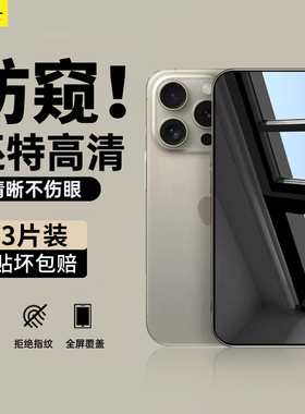 【韩仙子】适用iphone15防窥钢化膜苹果14防偷窥13pro防窥膜12promax放窥视x气囊XR全屏XS屏幕mini手机ip十二