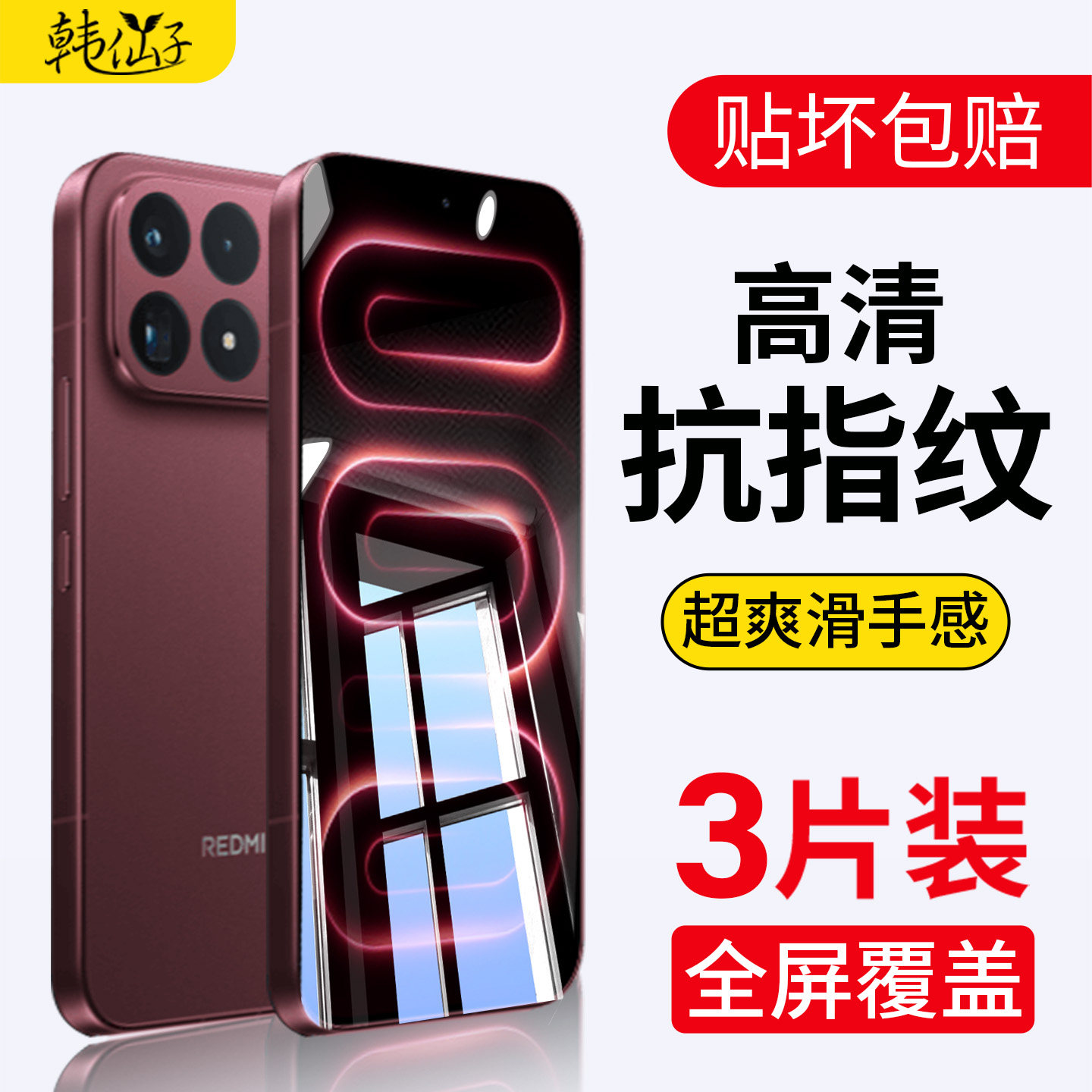 适用红米K100系列钢化膜抗蓝光