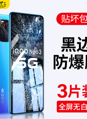 适用iqooneo3钢化膜iqoonoe3手机vivoiqoonoe全屏iqooneo电竞版iq00neo爱酷iqoo黑边icooneo/ipooneo/iqqoneo