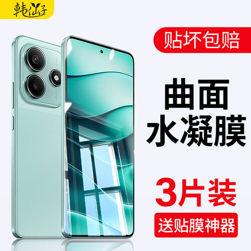 适用红米note14水凝膜自动修复