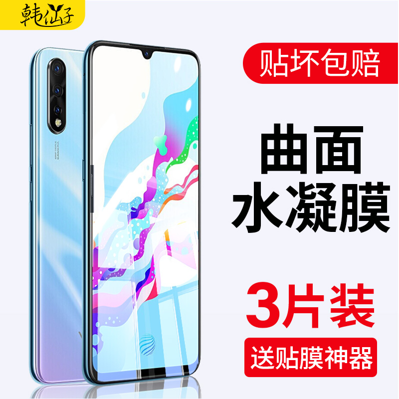 水凝钢化膜vivo自动修复抗蓝光