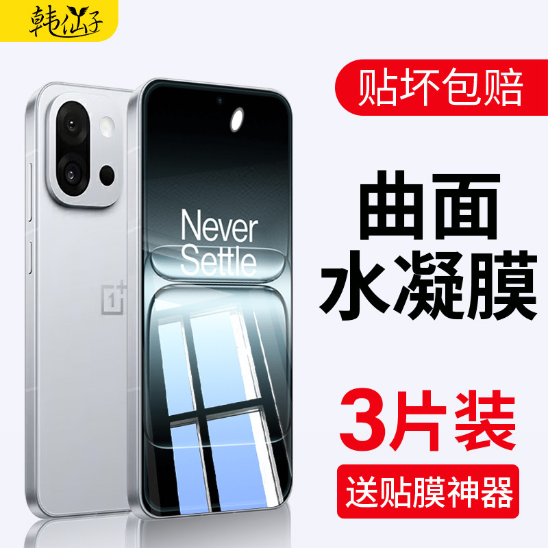 适用一加13/13T水凝钢化膜全屏