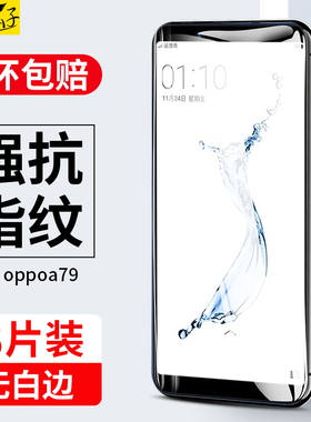 适用oppoa79钢化膜oppoa79t手机a79oppo全屏a79kt蓝光oppa高清opa半opp0pp0ppoa全包a79k防摔opooa贴膜oopoa