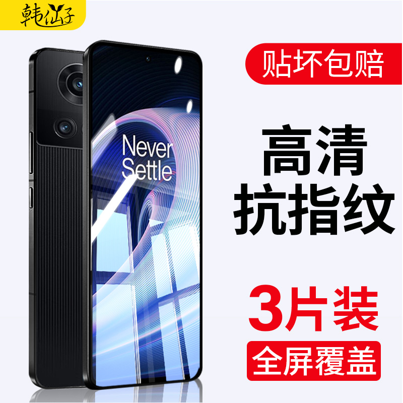 用一加Ace钢化膜全屏覆盖