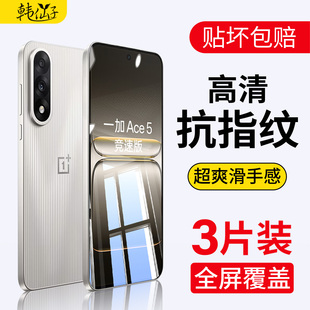适用一加ace5钢化膜一加ace5pro手机膜1+ace5至尊版全屏覆盖ace5竞速版oneplus高清抗指纹oppo无白边por贴膜