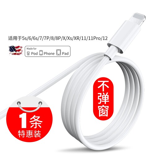 适用iphone系列数据线