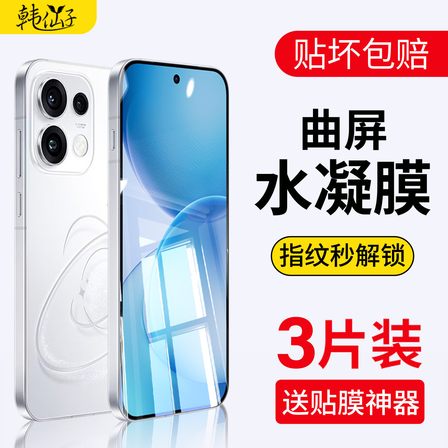 韩仙子适用opporeno16手机膜reno16pro钢化水凝膜oppo全屏reon16高清防摔opren十六pro护眼防蓝光软膜5G保护