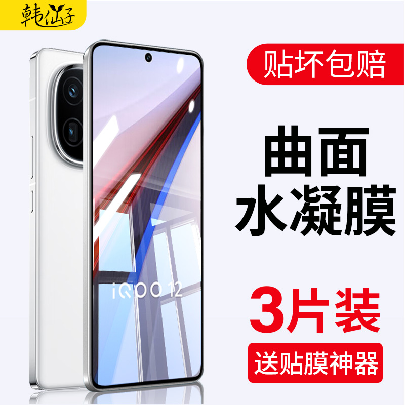 适用iqoo12手机膜iqoo12pro钢化膜全屏覆盖vivo水凝膜新款爱酷全包边保护iq曲面蓝光por的全胶iq00防摔软贴膜