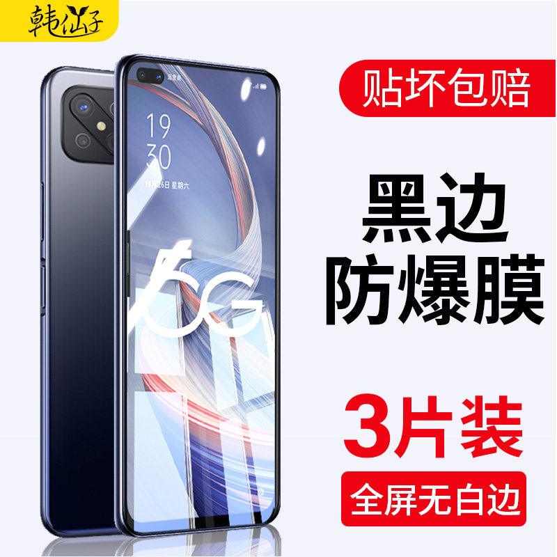 蓝光手机防摔全包钻石钢化膜