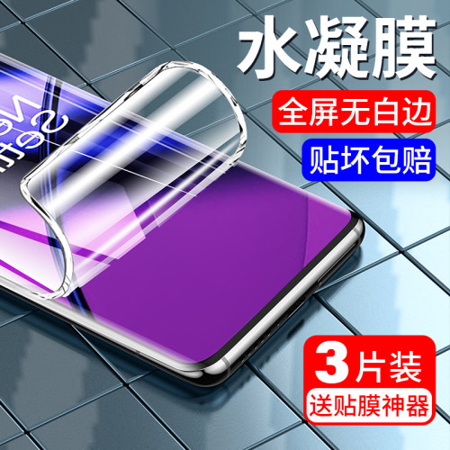 适用一加11水凝膜自动修复手机膜