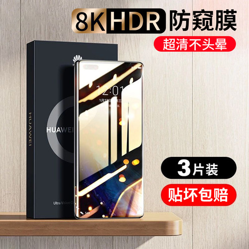 适用华为全系防偷窥手机钢化膜