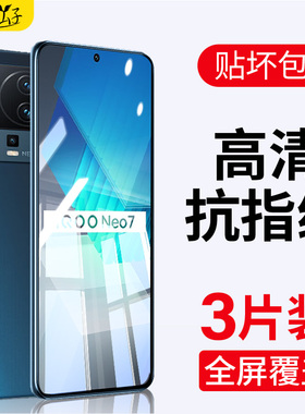 适用iqooneo7钢化膜vivoiqooneo7se手机iqneo7竞速版全屏爱酷neo7全包vivo高清ipoo抗蓝光iq00刚化icoo保护膜