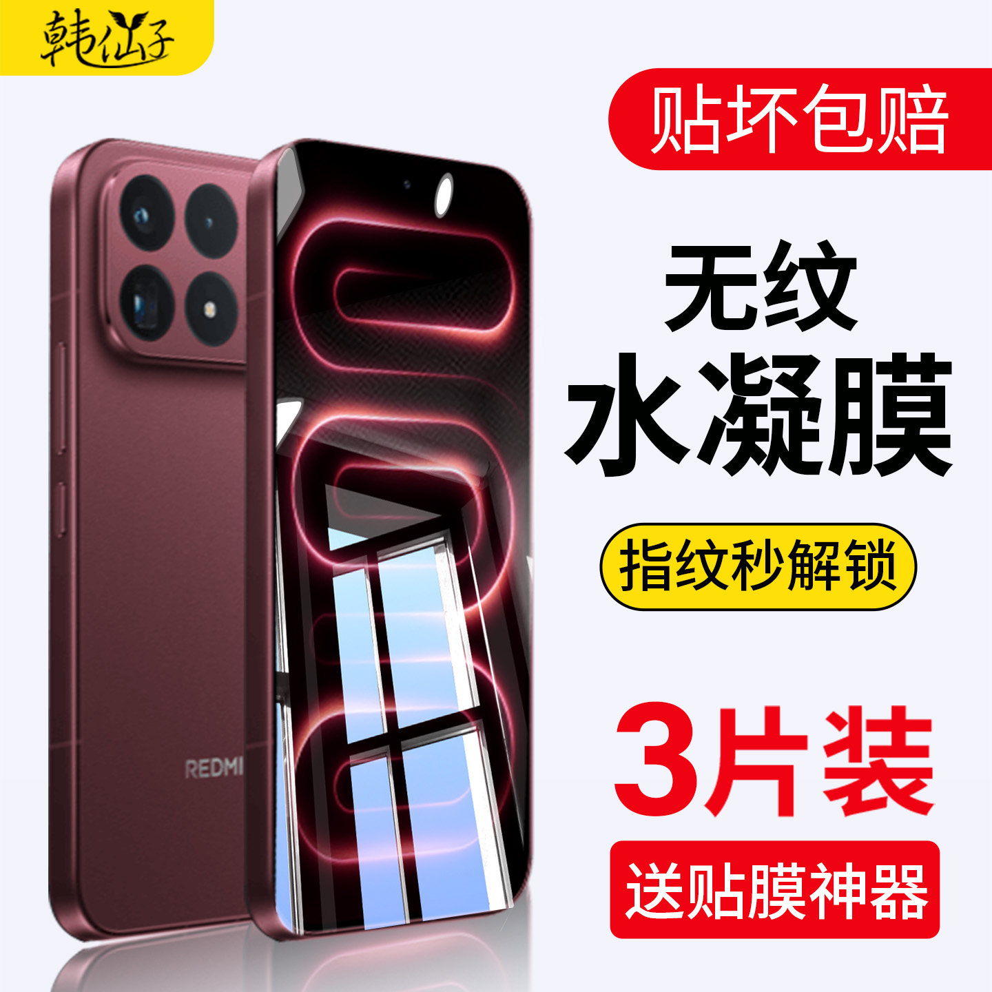 适用红米K100系列水凝钢化膜