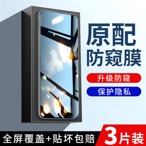 适用小米13钢化膜防摔防偷窥防窥