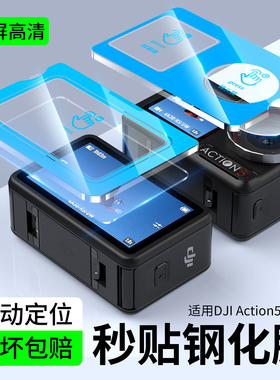 适用DJI大疆Action5Pro钢化膜Action4/3五代运动相机屏幕膜osmo高清增透降反射pocket3防刮摄像机屏幕保护膜