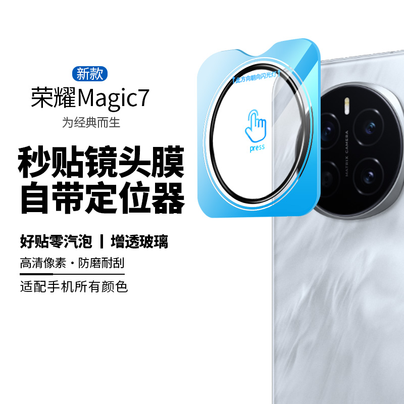 适用于荣耀Magic7自带定位镜头膜Magic7 Pro后摄像头honor手机防爆钢化玻璃保护圈魔术7高清透明耐磨镜头盖5G