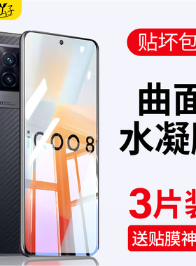 适用iqoo8钢化水凝膜vivoiqoo8pro手机膜iq008por全屏vivo覆盖ipoo8全胶iooq8爱酷iq8全包游戏lqoo8贴膜icoo8