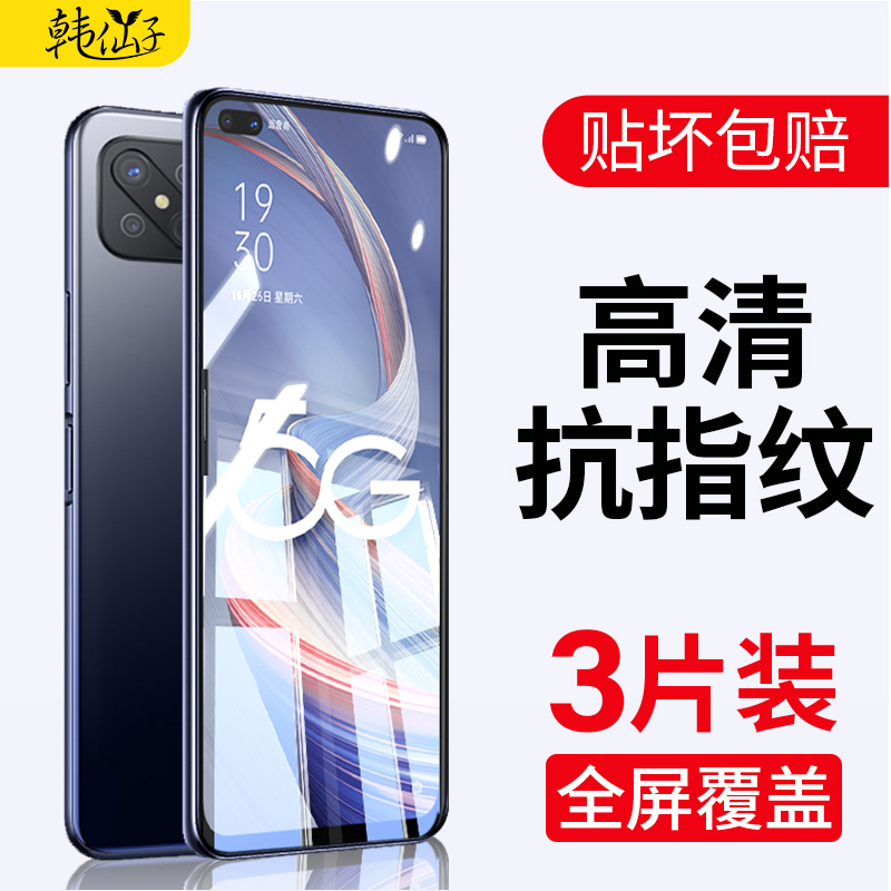 OPPOA92S防摔5G玻璃OPP0PP