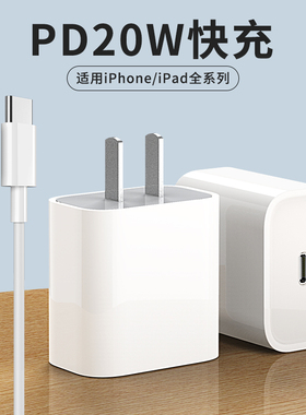 适用于苹果xsxmax充电器头iphone13快充头pormaxs闪充12pro快速20W手机x插头8plus7p套装14数据线PD/11promax