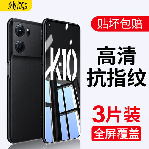 适用oppok10pro钢化膜全屏覆盖