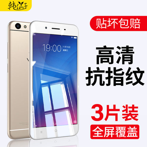 蓝光vivo手机全屏覆盖防摔钢化膜