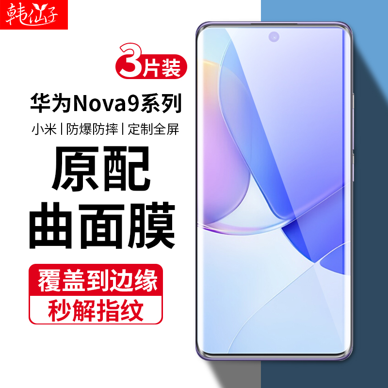 全屏mnt-bd00钢化膜全屏覆盖