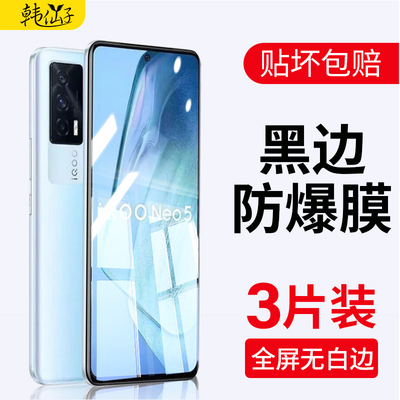 适用iqooneo5钢化膜活力版vivo