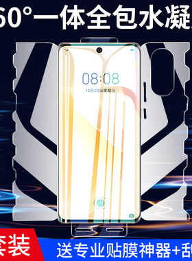 适用华为nova8pro手机膜novapro8pro水凝nva8pro全屏se华noⅴα新款nowa钢化nove蝴蝶5g版pr0一体nava保护por
