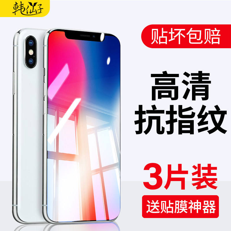 适用苹果x/xr/xsmax钢化膜手机膜
