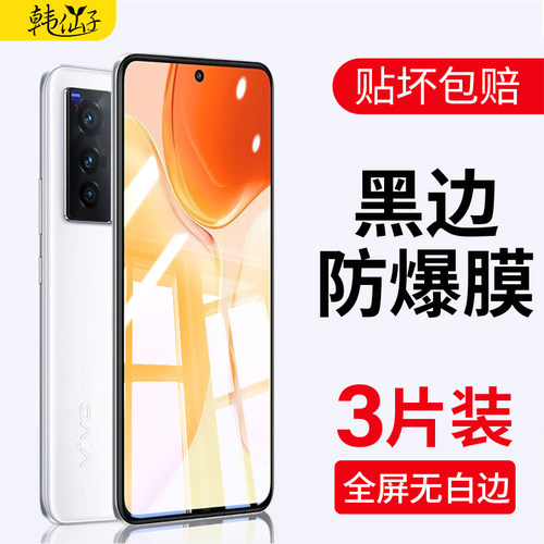 VIVOX70钢化膜防摔手机贴