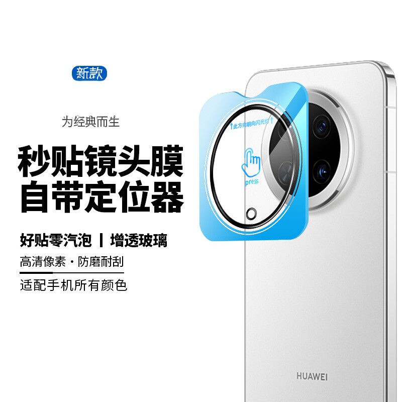 适用华为mate70镜头膜镜头防刮