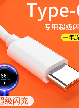 Type-c数据线6A超级快充5A适用华为tpyec充电器线tp30小米vivo荣耀tapyc闪充tapyc手机tpc8加长mate40pro20冲