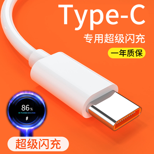 c数据线6A超级快充5A适用华为tpyec充电器线tp30小米vivo荣耀tapyc闪充tapyc手机tpc8加长mate40pro20冲 Type