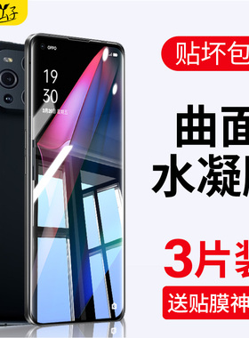 适用oppofindx3钢化膜findx3手机oppox3水凝oppofind3x膜oppofandx3全包opopfindx3全屏opoofindx3oppfindx3