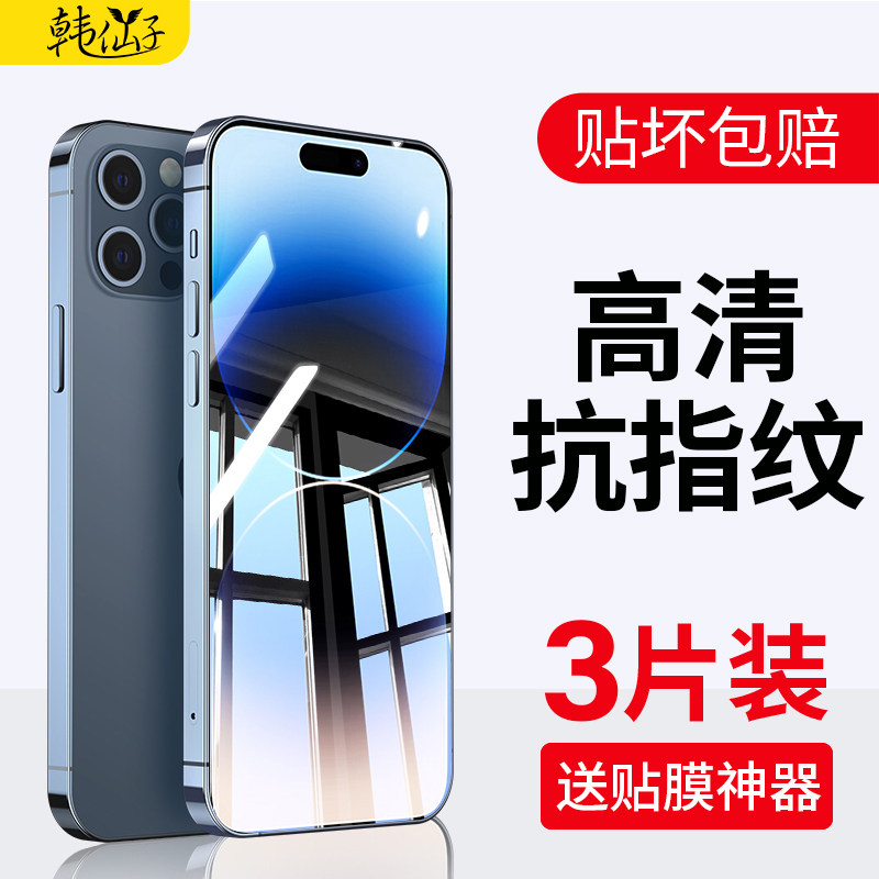 适用苹果14钢化膜iPhone14Promax手机膜14Pro全屏覆盖14plus新款pormas高清ihpnoe14全包边por贴膜神器ip14pm