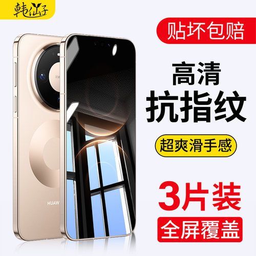 适用华为mate80钢化膜