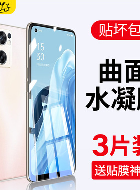 适用opporeno7pro水凝膜oppo手机reno75g钢化膜opppreno7全屏ooporeno保护poopreno屏幕pfjm10软膜rone7se5g