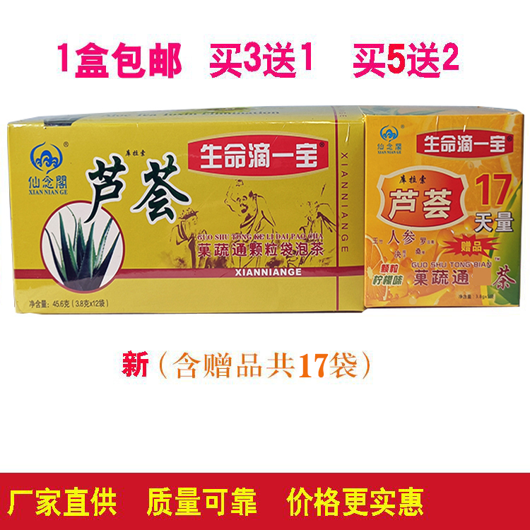 仙念阁芦荟茶带赠品肠道健康