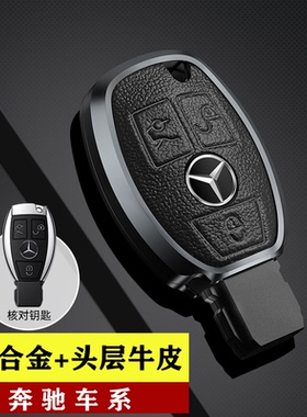 奔驰c260L C200L汽车钥匙套壳A级a180L扣glc260包glaC级e300l专用