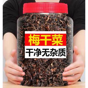 特级干梅菜干菜绍兴正宗扣肉浙江商用 梅干菜干货