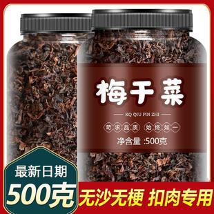 正宗浙江绍兴梅干菜干货特级雪里蕻梅菜干商用扣肉专用