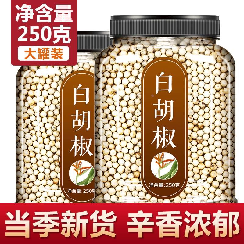 正宗海南白胡椒粒500g特级纯正白胡椒子粉颗粒商用家用特产 粮油调味/速食/干货/烘焙 香辛料/干调类 原图主图