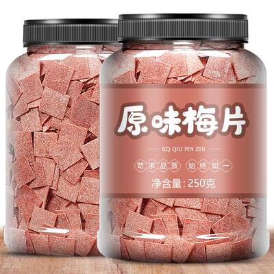 原味梅片500g陈皮味梅子片话梅肉话梅片孕妇零食日式蜜饯梅干年货