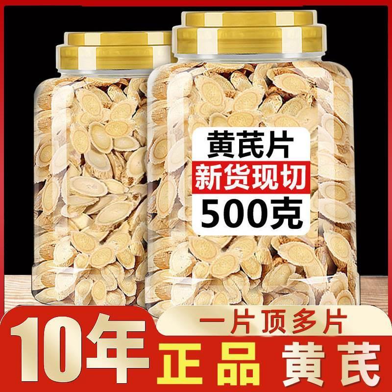 黄芪中药材500g正品特级野生纯北芪黄氏片当归党参泡水 茶 代用/花草茶 原图主图