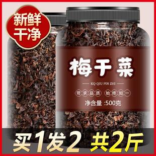 级干菜类干货大全 正宗梅干菜梅菜干扣肉农家自制特