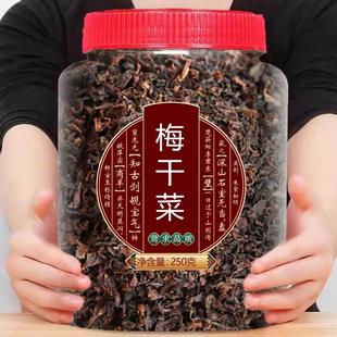 梅干菜特干货级正宗梅菜干商用绍兴扣肉专用霉干菜