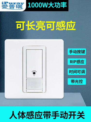 一开双控，手动按键，强启动，长开启，永远亮，人体红外传感器延
