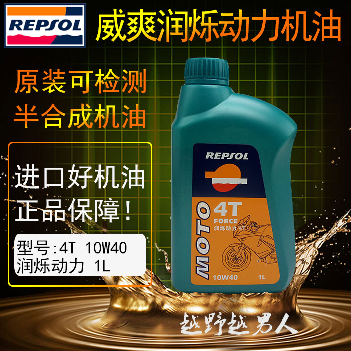 越野摩托车威爽REPSOL润烁动力半合成机油 发动机冷却液 润滑油|ruв категории мотоцикл/оборудование/аксессуары, декоративный РЕМОНТ МОТОЦИКЛОВ, мотоцикл нефти - от Buy2taobao.com для оказания профессиональной услуги покупки агента Taobao