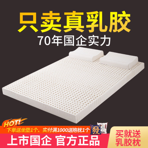 宝珀1.8m家用乳胶床垫