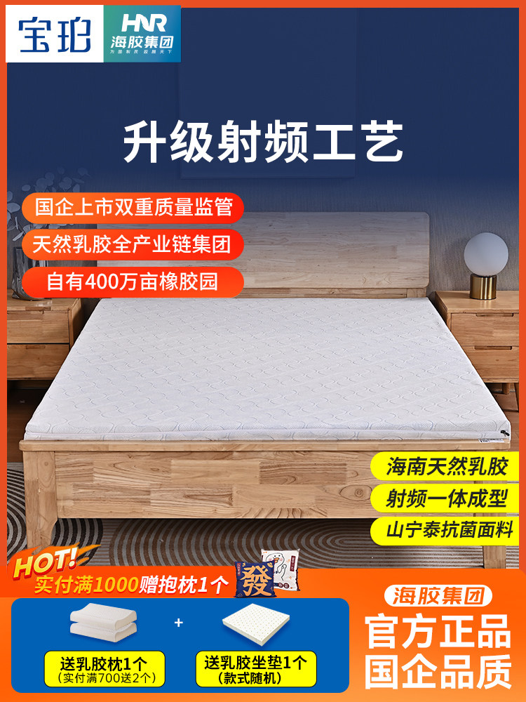 宝珀海南乳胶床垫家用1.5m1.8米 95D天然橡胶5cm定制尺寸海胶集团